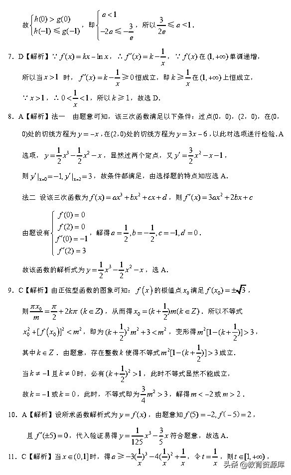 高考数学：2010—2018真题汇编，专题三，导数及其应用