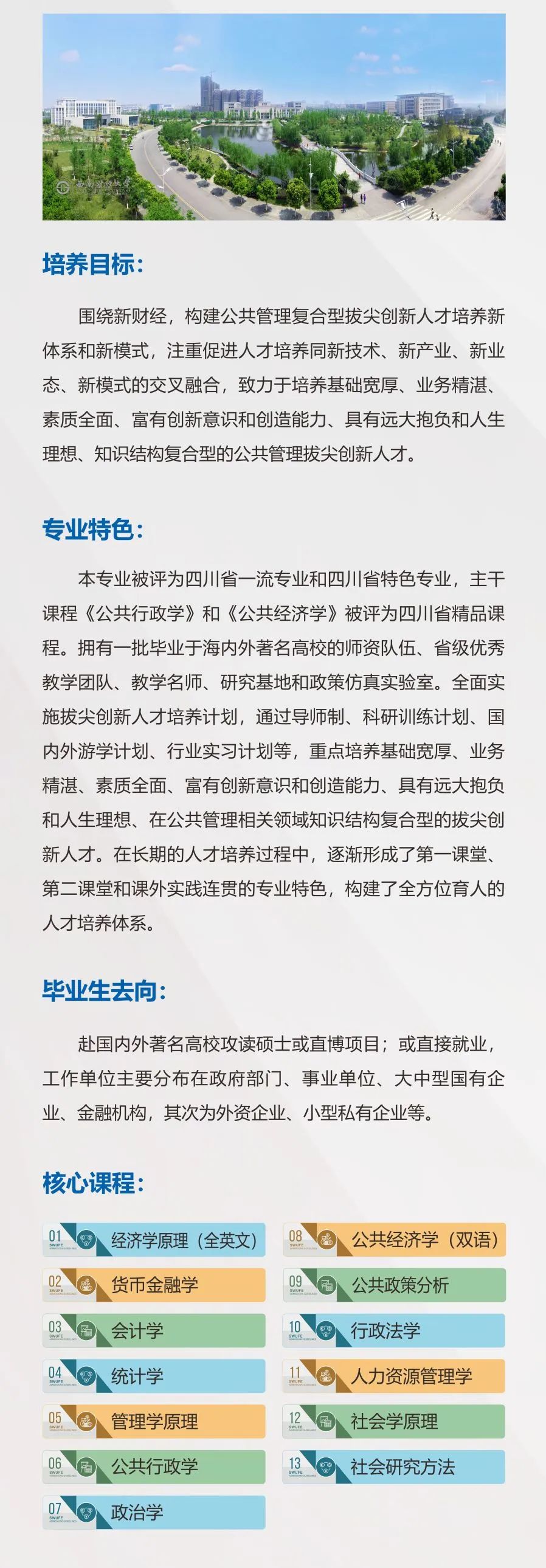 专业指南针｜西南财经大学公共管理学院2020年招生专业解密