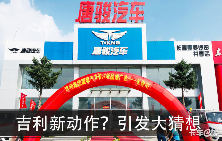 吉利收购华菱后再意图收购唐骏 轻卡市场格局将再被打破？