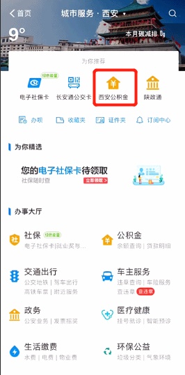 注意！西安市公积金查询方式有变化！怎么查看这里