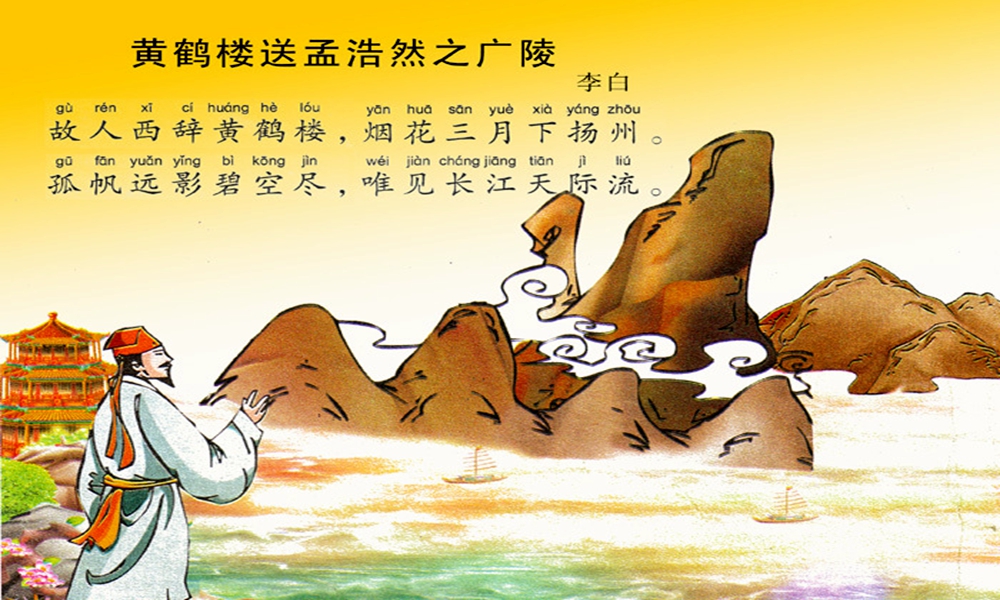 五年级语文下册《黄鹤楼送孟浩然之广陵》学习要点解析