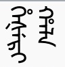 名满中国的满族八大姓氏