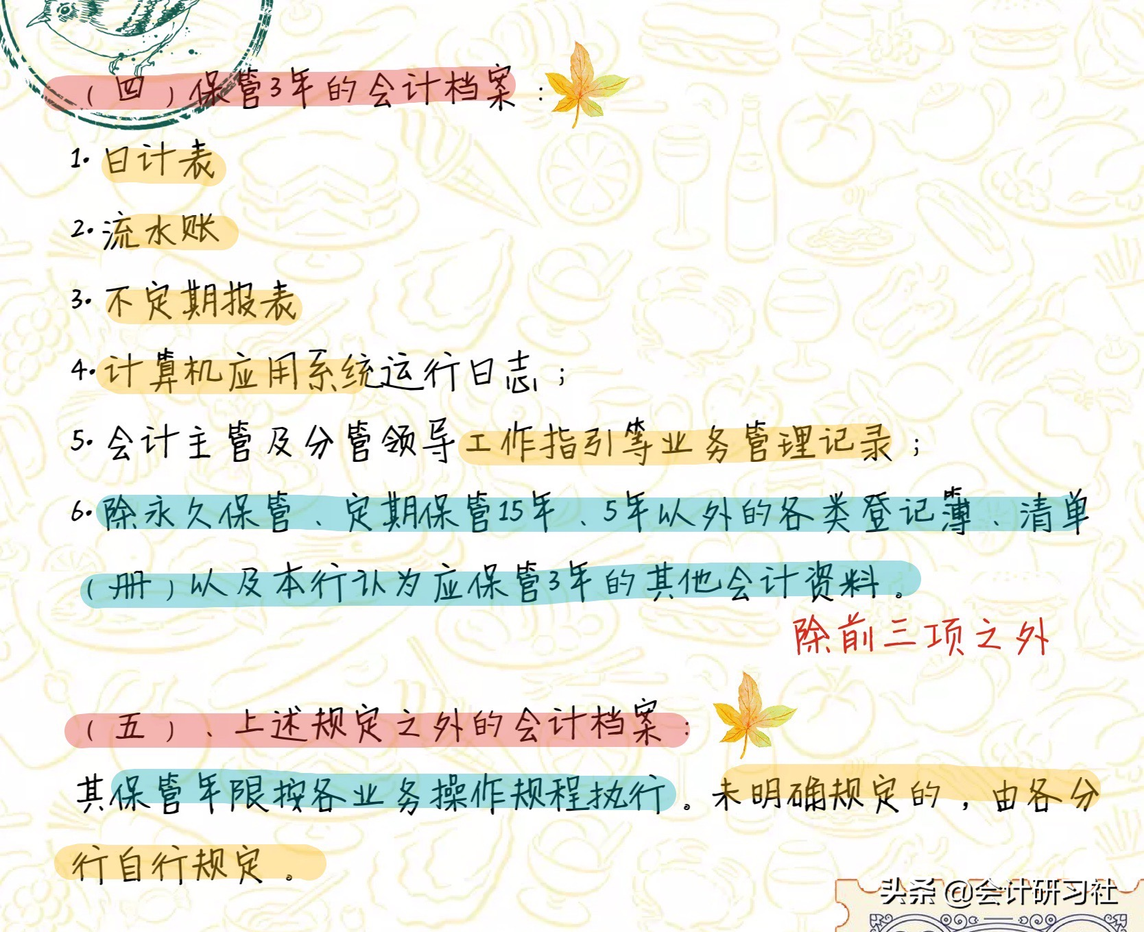 太实用了：2020最全会计档案管理手册、共20章节！会计打印备用