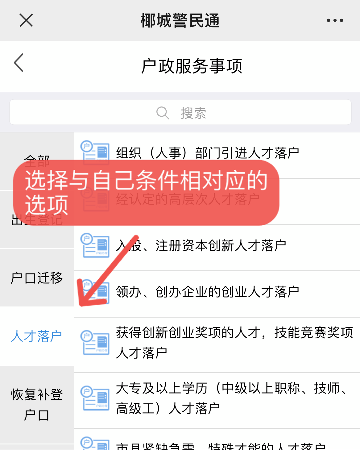 一招教你不来海南就能办落户解决你在海南的买房资格