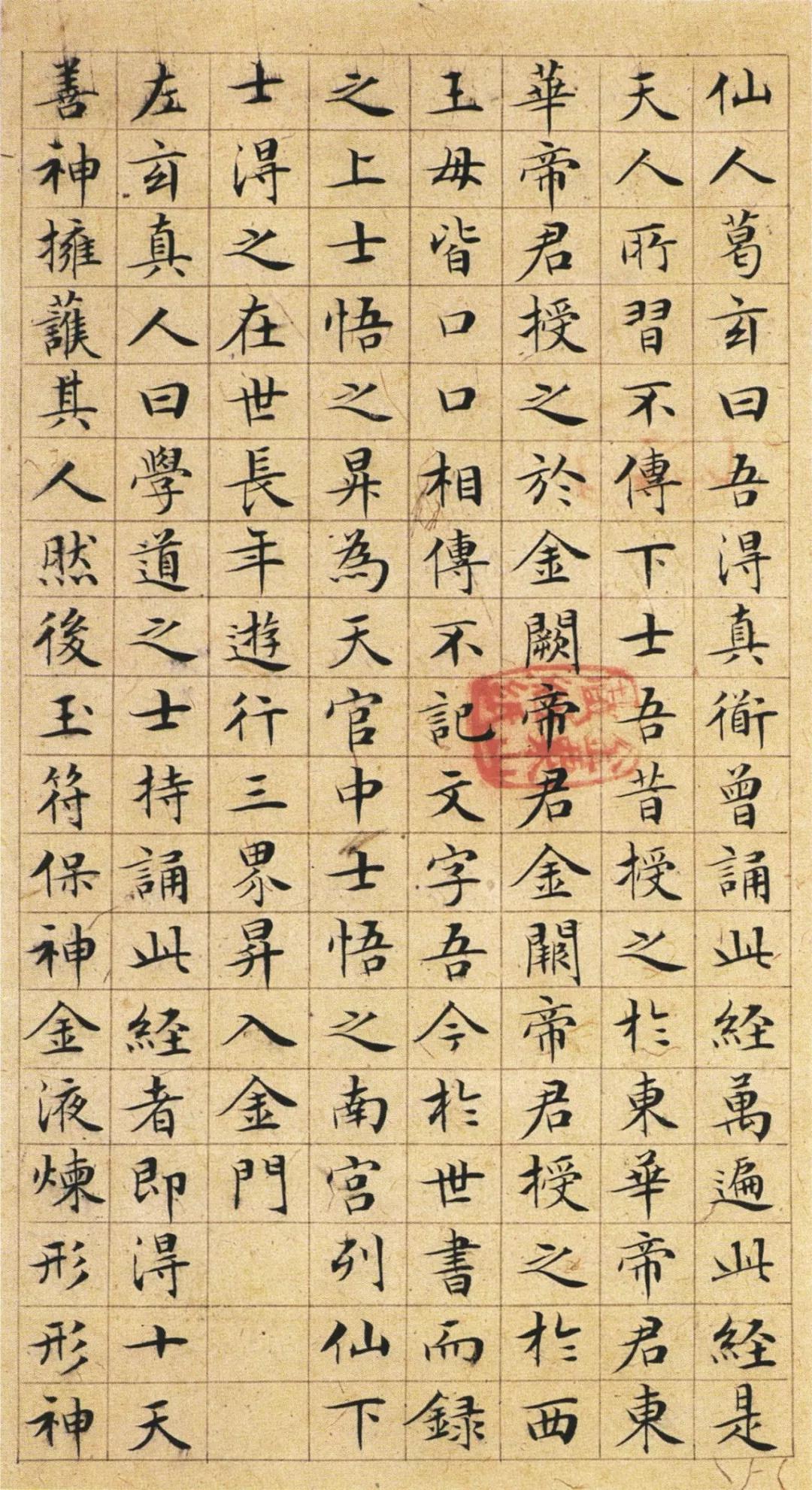 文徵明书法《清静经》，美极了