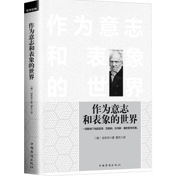 《作为意志和表象的世界》最哲思的十句，意志自由，行为才自由