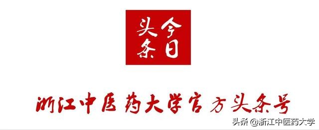 专业资讯 | 中医学：听“浙”里青年说中医