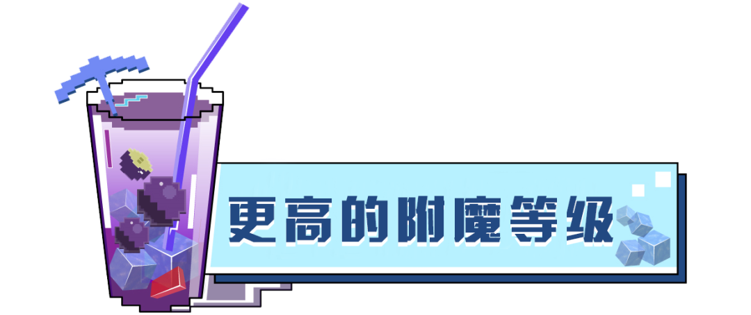我的世界：谁居然突破了附魔等级上限？