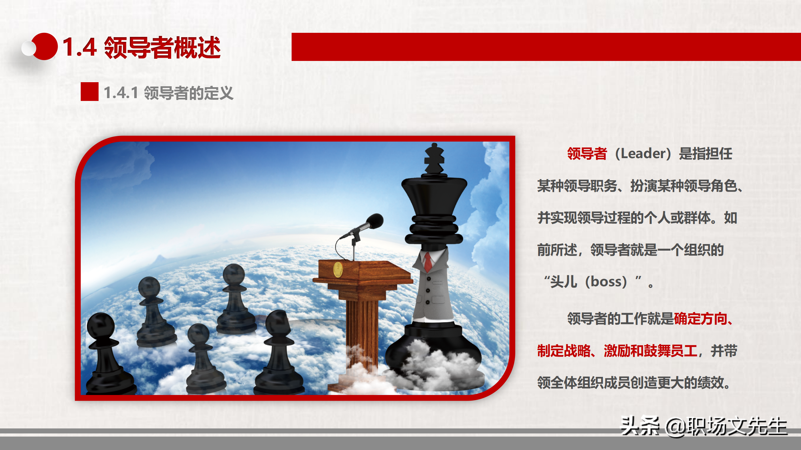 领导与领导力中高层领导培训，34页领导力培训课件，提升领导能力