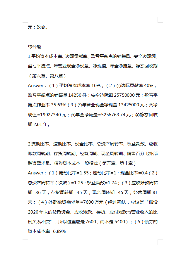 对答案！9.4—9.6号中级会计实务、财管考试真题（附答案解析）