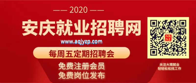 安庆市开发区人才招聘网（2020年7月17日）
