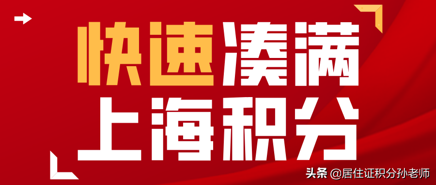 不同学历，快速凑满上海120积分的5大方法，太简单