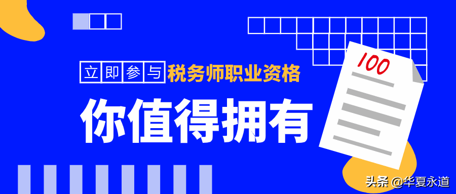 取消注册税务师,
