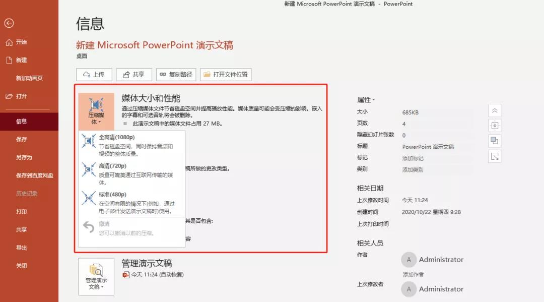 微信文件过大无法发送？教你几招，100M文件变10M