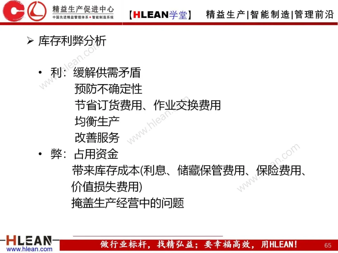 「精益学堂」生产与运作管理（中篇）