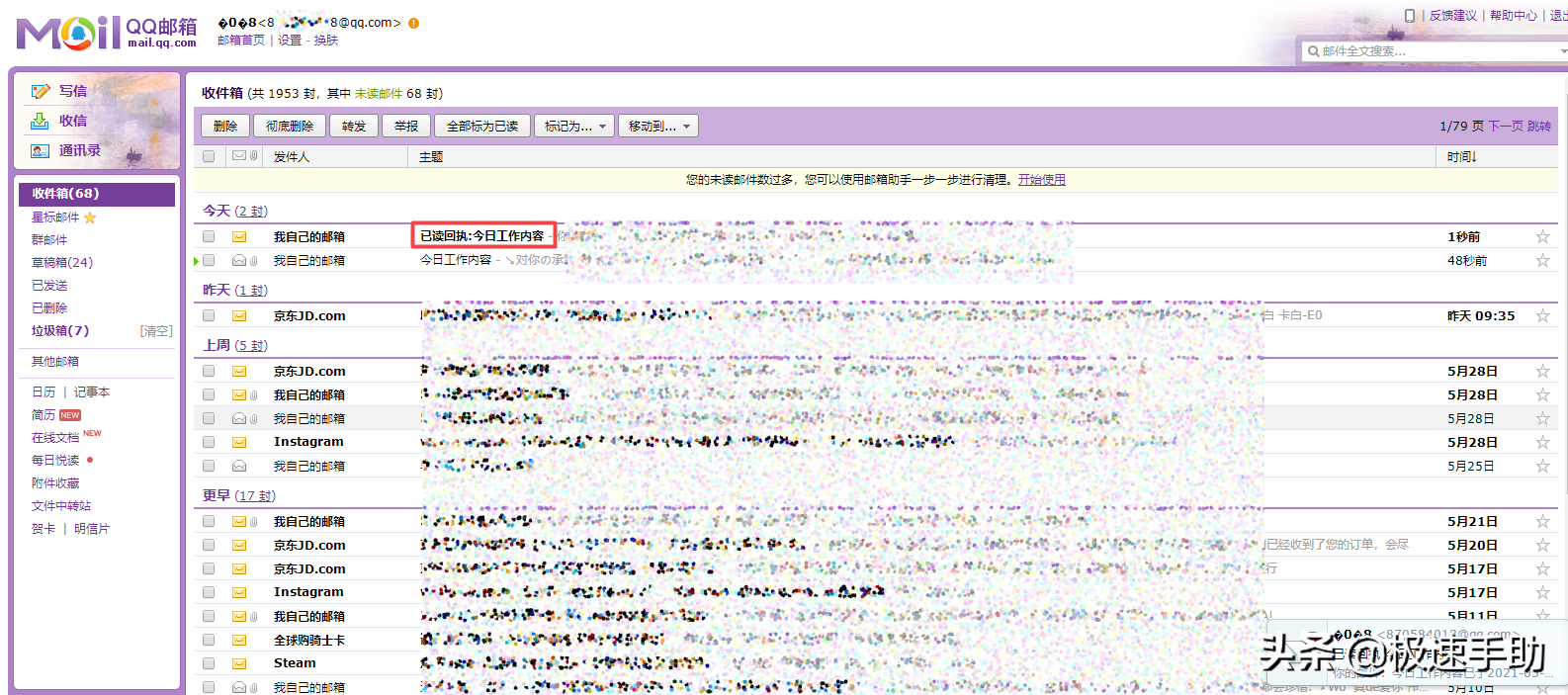qq怎么看对方已读未读（教你查看QQ邮箱对方是否已读）