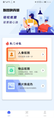 手机照片换白底最简单的方法手机照片更换背景最简单的方法