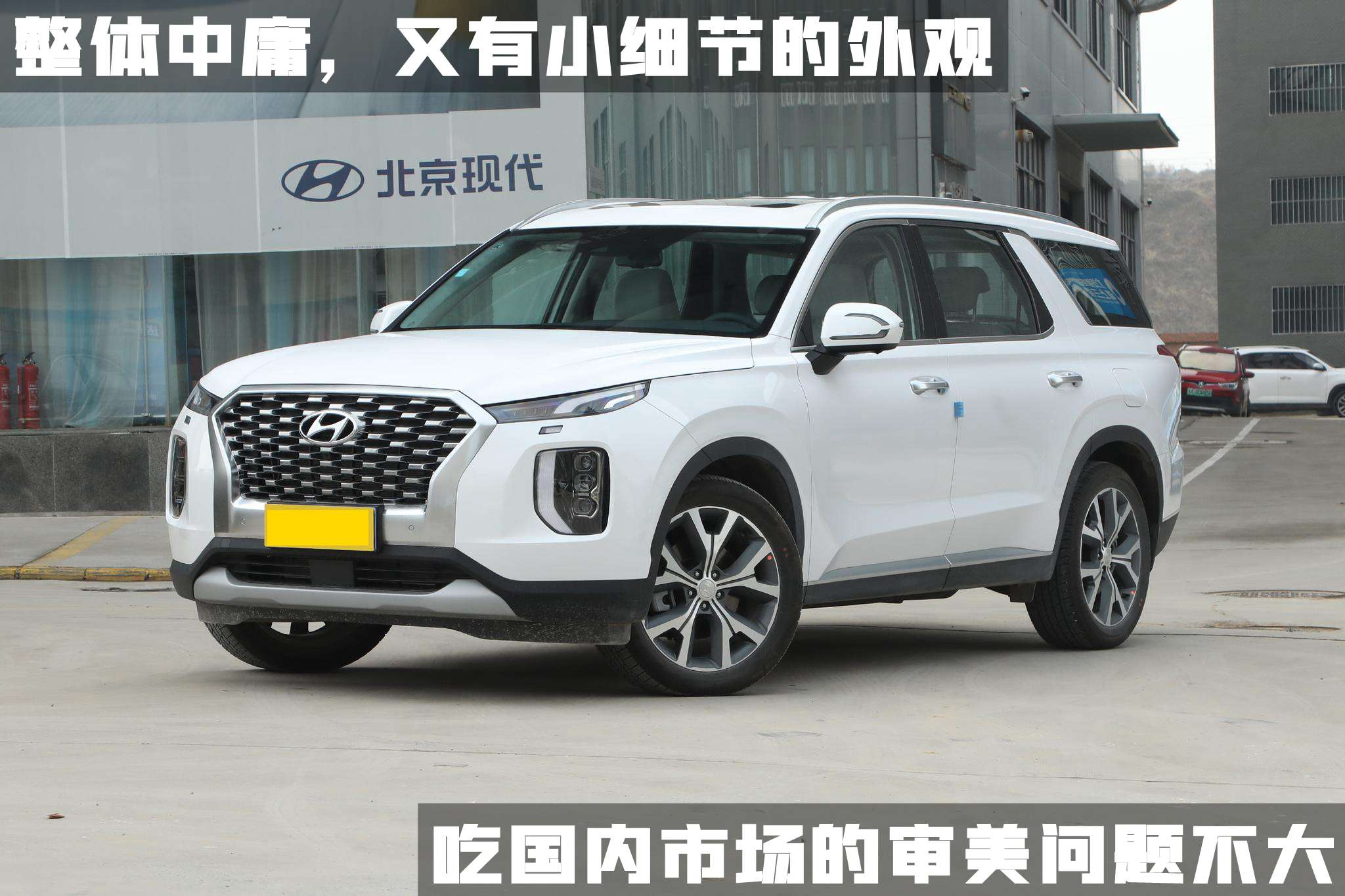现代帕里斯帝：30万买7座SUV，这款车值得考虑吗？