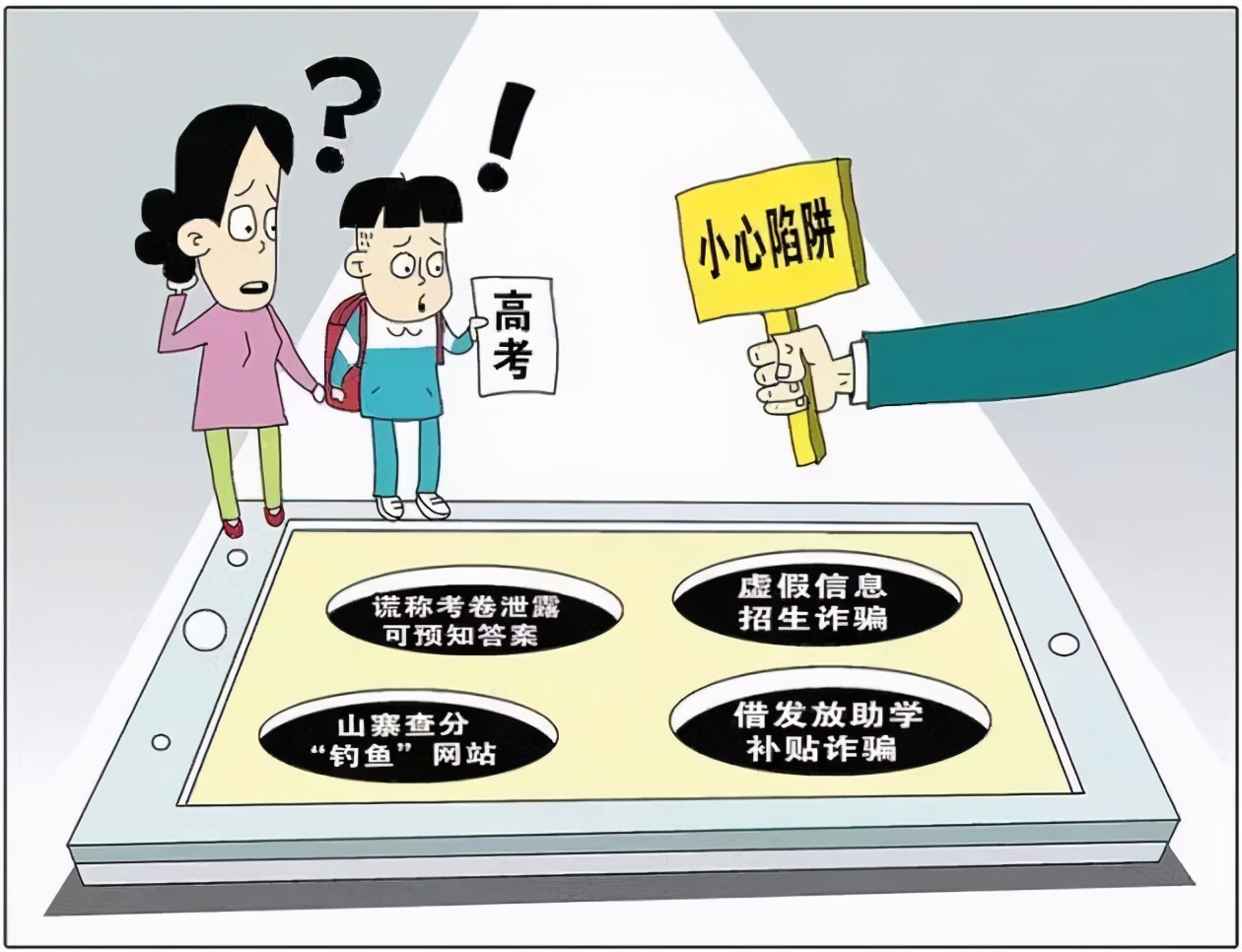 教育部发布高考防骗预警，被骗考生可能会“坐牢”？早知道别吃亏