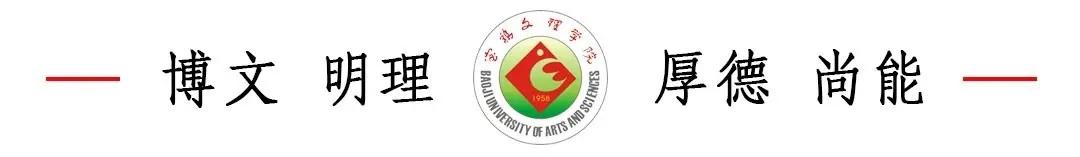 宝鸡文理学院2021年普通本科招生章程