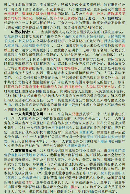 21年中级会计经济法！考前狂背3页纸重点（最新整理）可打印背诵