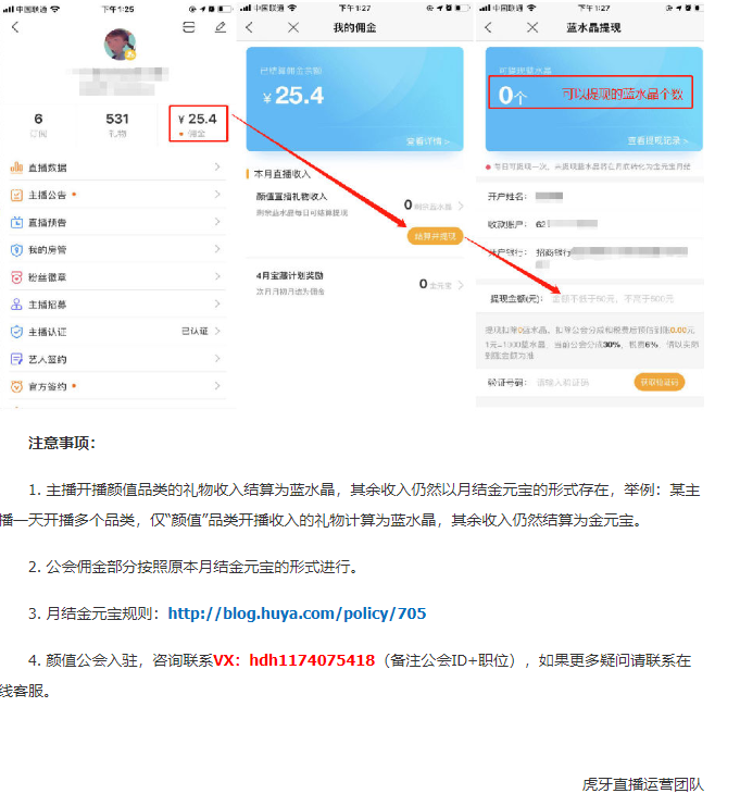 虎牙即将开启主播互刷时代？佣金日结上线！