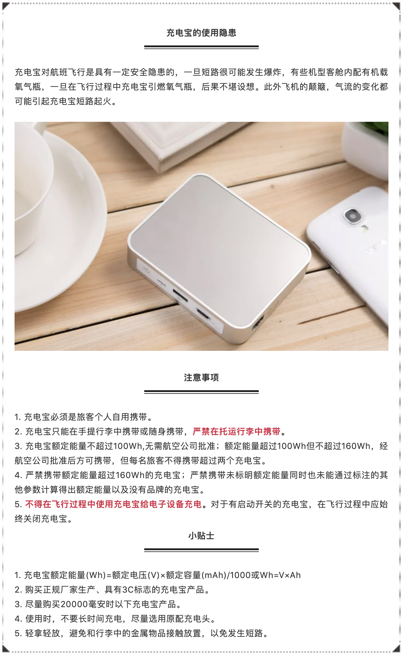 上飞机不能带什么（除了违规充电宝）