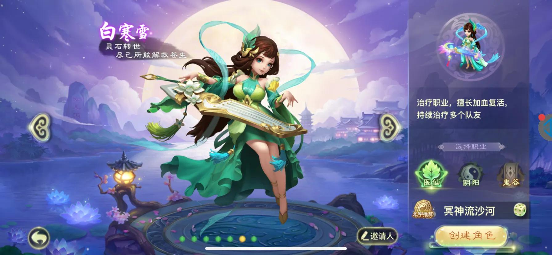 西游女儿国之新手攻略职业篇