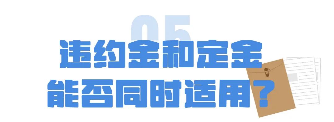 有没有违约金条款，合同真的不！一！样！