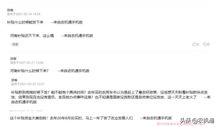 農(nóng)機(jī)漲價(jià)！補(bǔ)貼額遲遲未發(fā)布！今年農(nóng)機(jī)還能不能買？