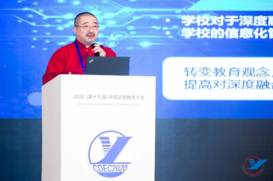 大变局 大挑战 大空间——2020(第十九届)中国远程教育大会成功举办