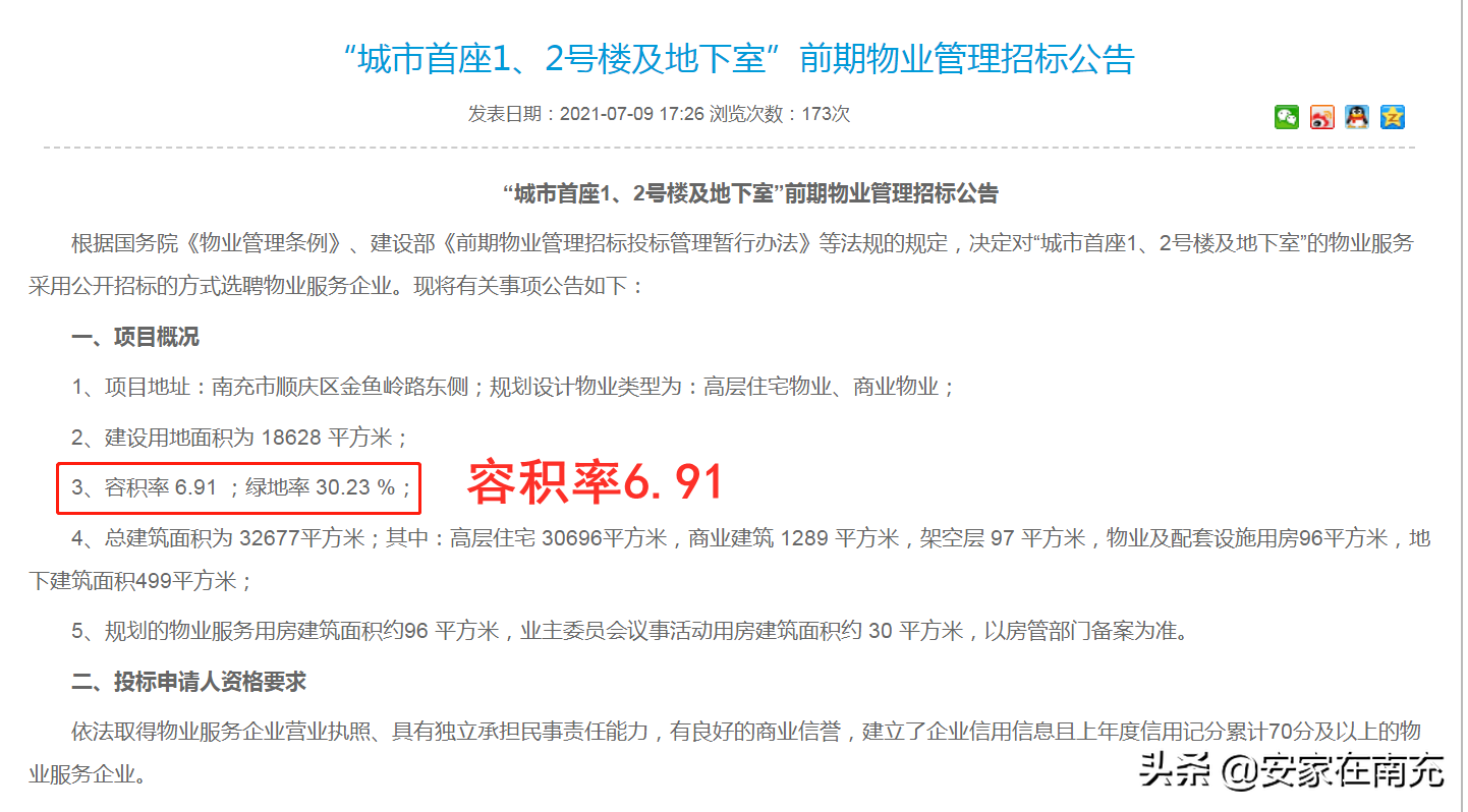 南充主城三区高容积率住宅小区盘点：十大高档楼盘一览