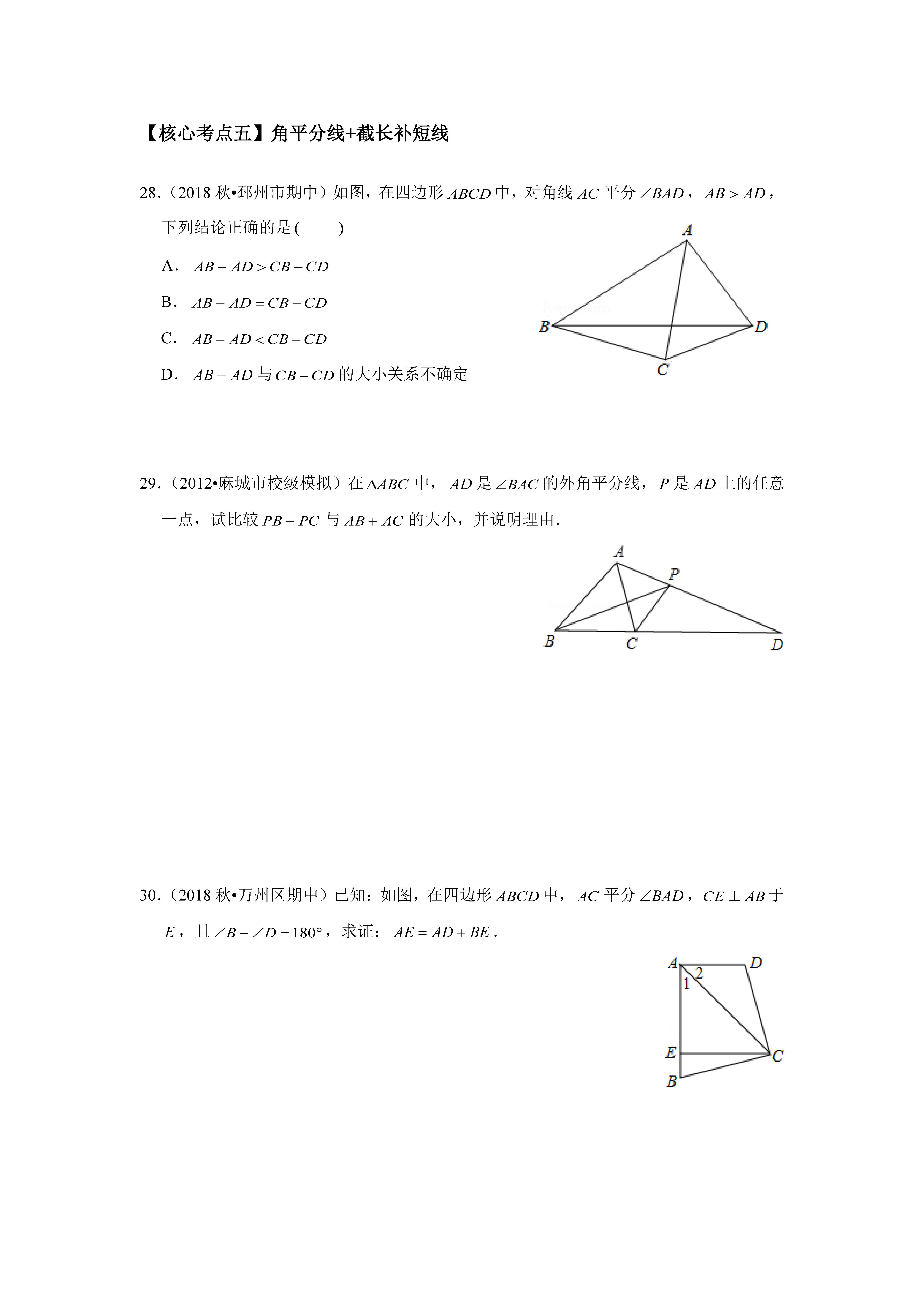 角平分线四大辅助线模型，知识点和练习题都总结好了，还不来？