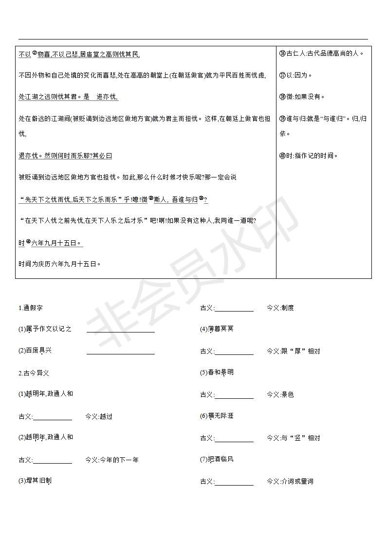 中考语文总复习课标文言文字词句逐篇梳理