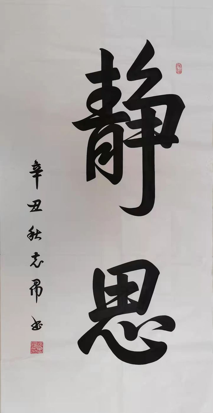 當(dāng)代最具收藏價(jià)值書法家——沈志昂