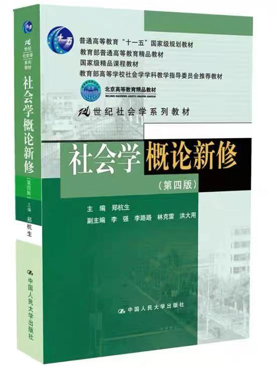 四川大学社会学考研（664/965）经验分享