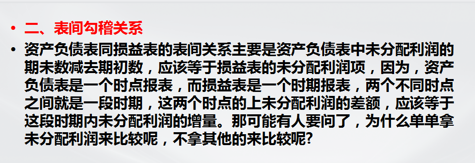 三大财务报表勾稽关系，你知道多少？附：可视化报表模板