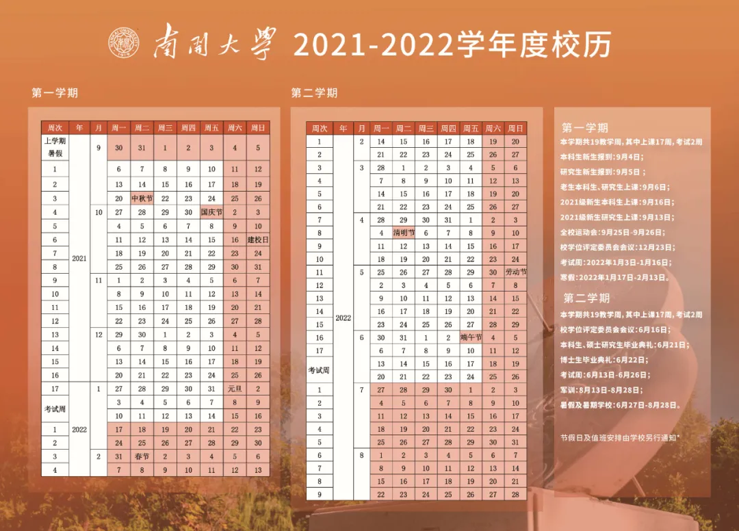 2021-2022天津各大高校寒假安排陆续出炉！你收到学校通知了吗？