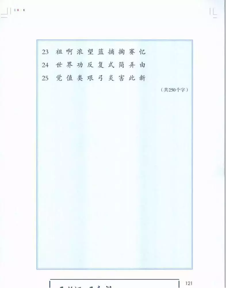 开学必备！部编版二年级语文下册生字组词