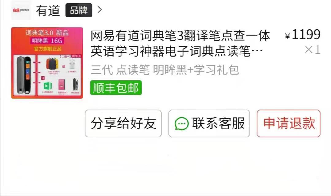 拼多多抢了首发，网易有道词典笔3购买使用测评，还是多多靠谱