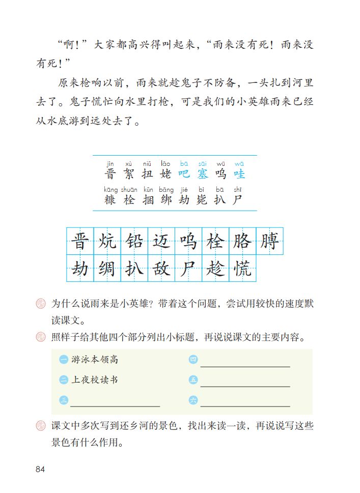 部编版四年级下册第18课《小英雄雨来（节选）》图文讲解