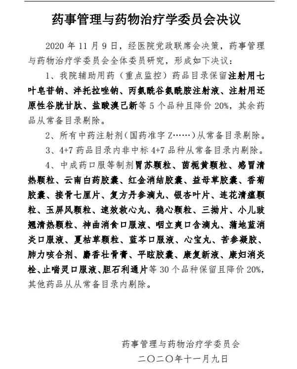 大批药品，被医院停用