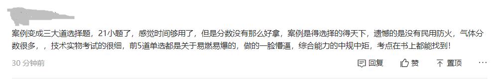 「一消考试吐槽」案例题型大变，今年再放水！附答案分享