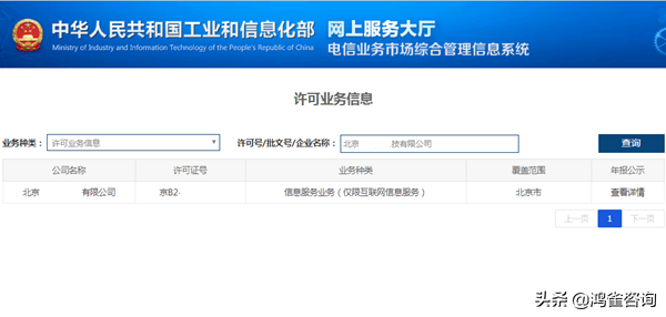 如何查询企业是否有icp经营许可证？