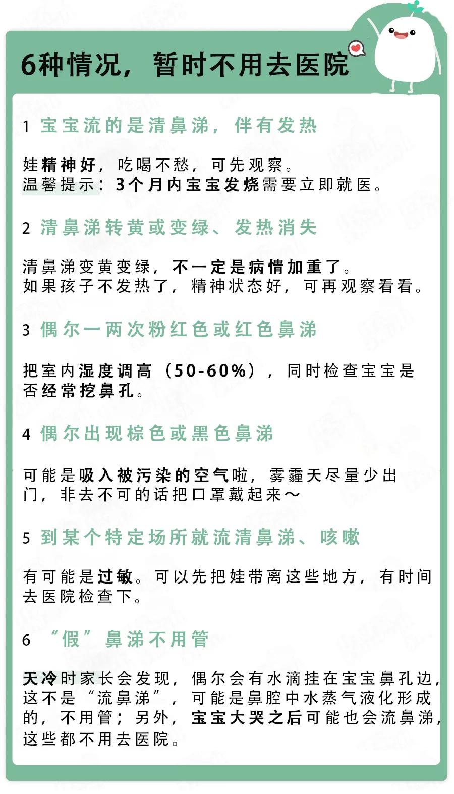 宝宝鼻塞流鼻涕？不打针不吃药，6招让娃吃得好睡得香