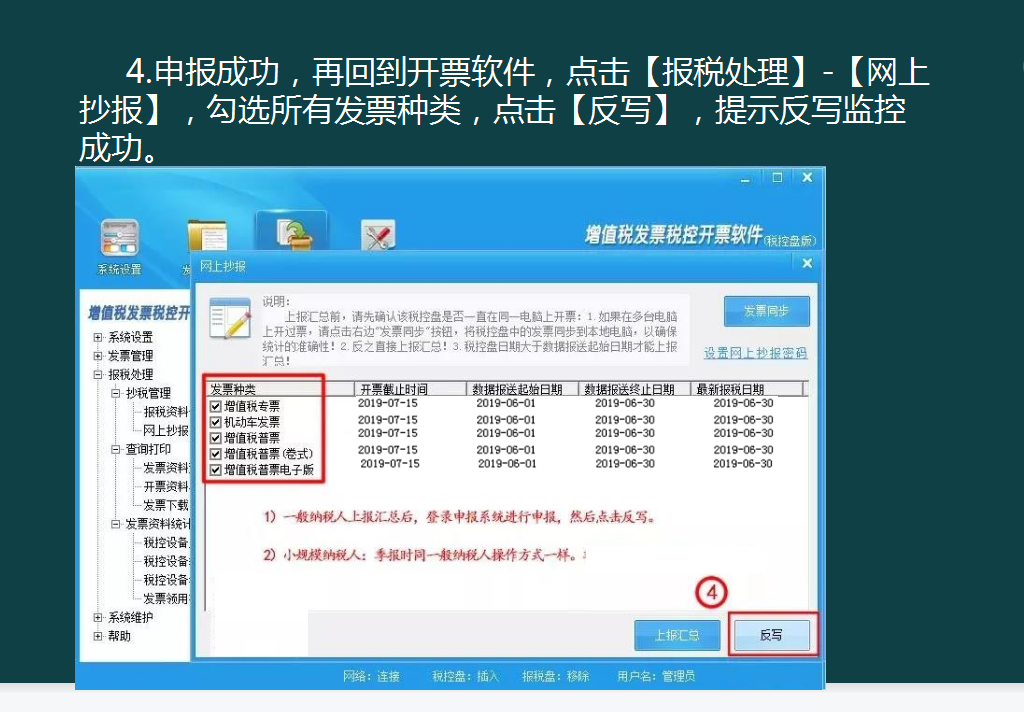 逆袭转正！网上抄报税（金税盘、税务盘）详细流程讲解一秒学会