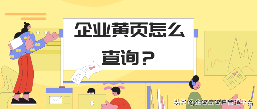 工商局注册公司查询（企业黄页怎么查询）