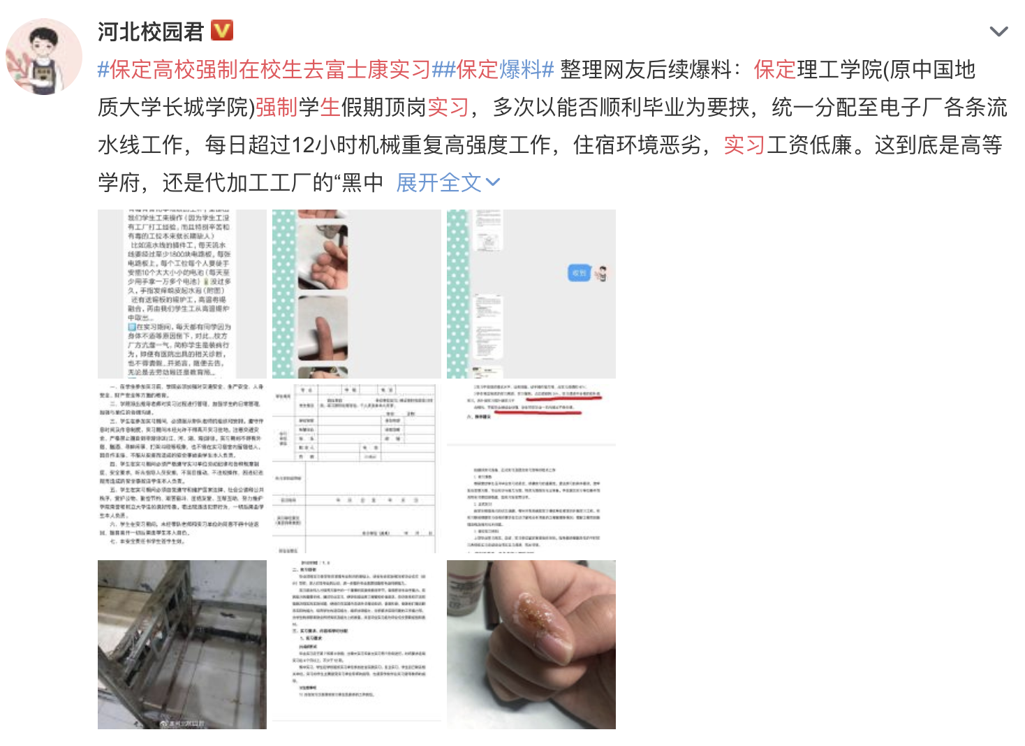 河北高校又出事？！被曝强制学生到富士康实习，不去拿不到毕业证