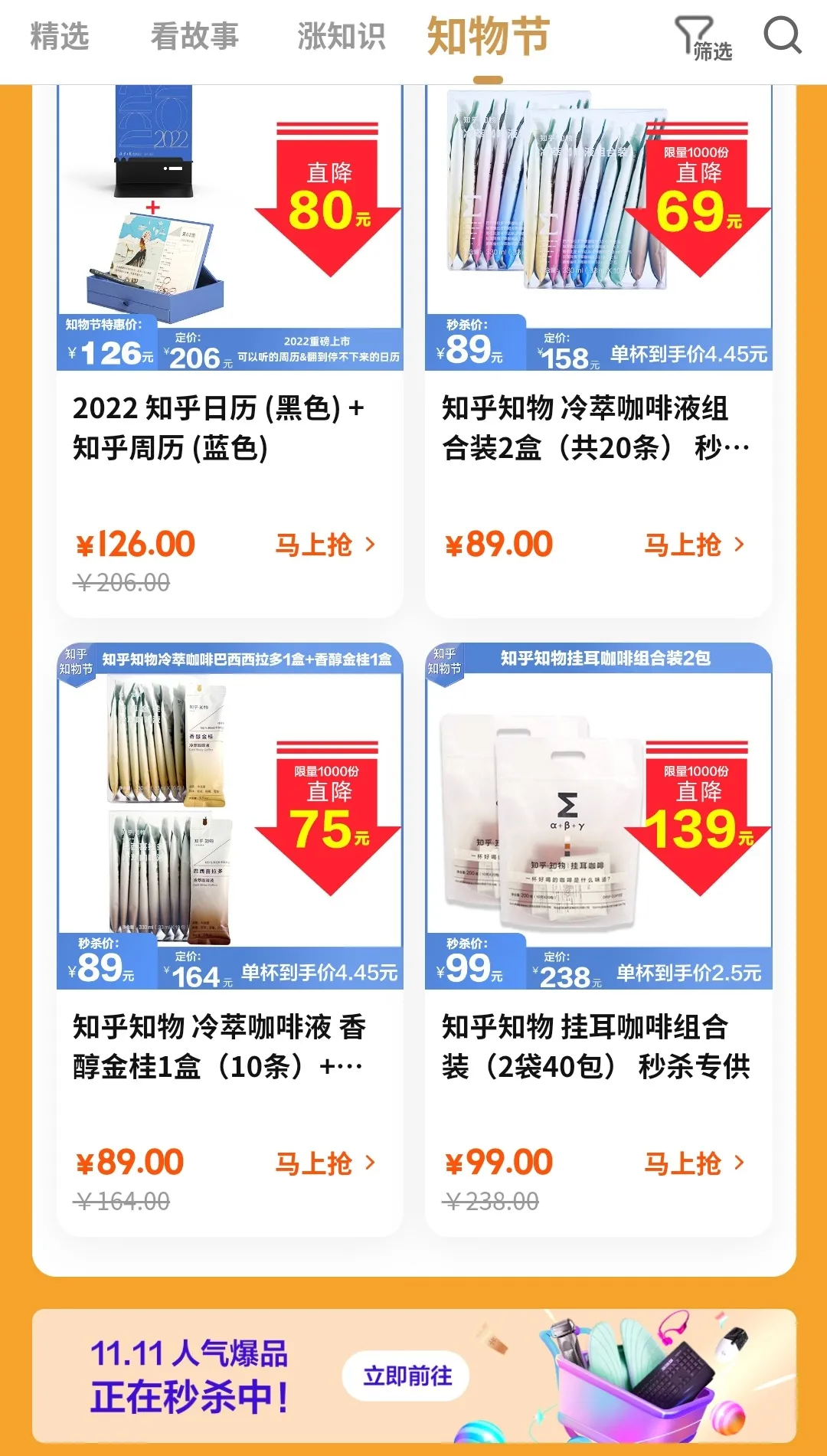 知乎搞起了自营电商,“堕落”从卖9.9元一包的纸巾开始
