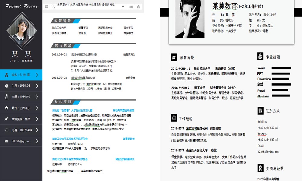 2000套最全大学生简历模板大放送：制作+素材，送给最需要的你
